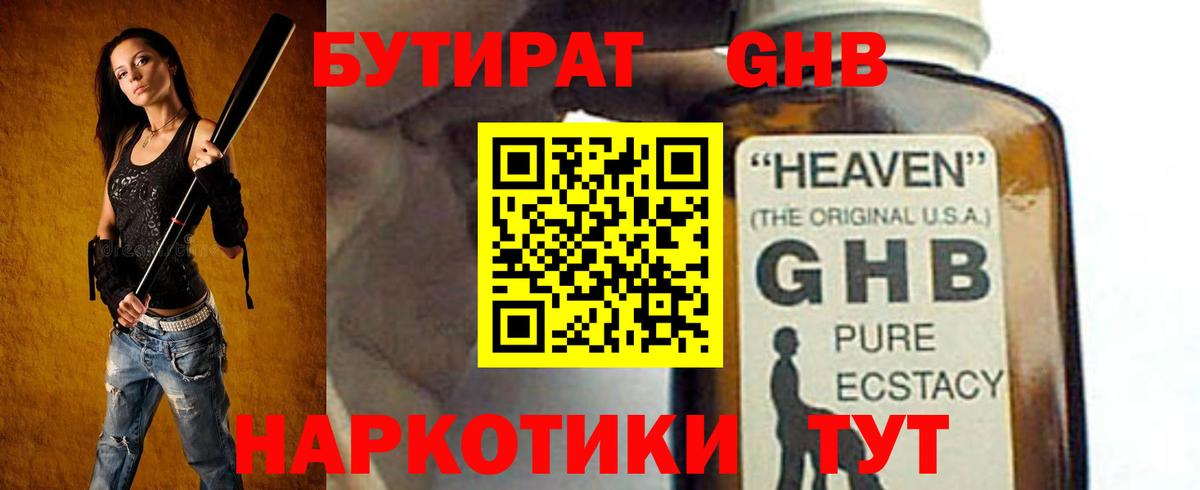 БУТИРАТ 99% Пыть-Ях
