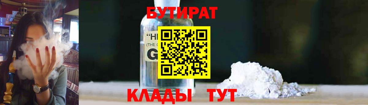 Бутират бутик  Вход с VPN  БУТИРАТ  Пыть-Ях 