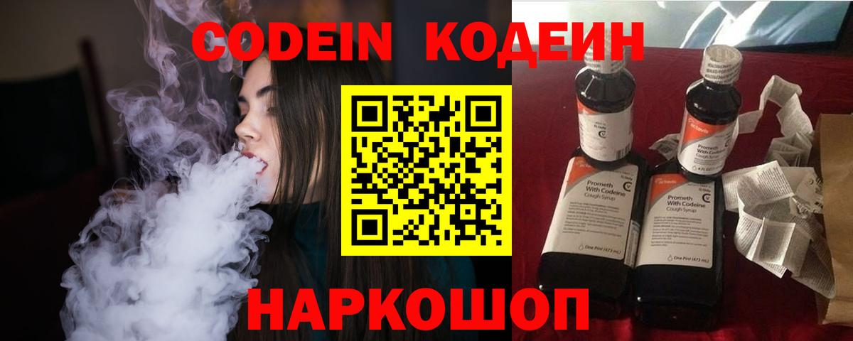 Пыть-Ях  Кодеин напиток Lean (лин)  Вход с VPN 