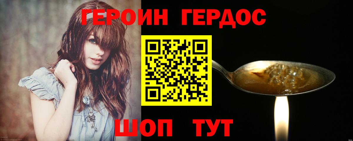 Героин белый Пыть-Ях