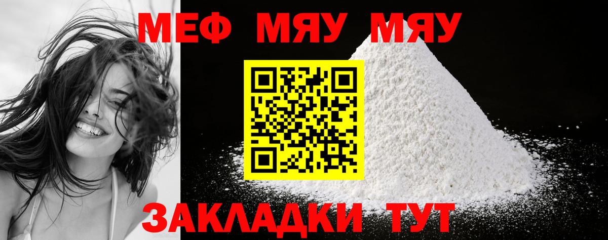 МЕФ  Вход с VPN  Пыть-Ях  МЕФ mephedrone 