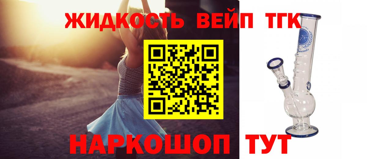 ТГК вейп Пыть-Ях